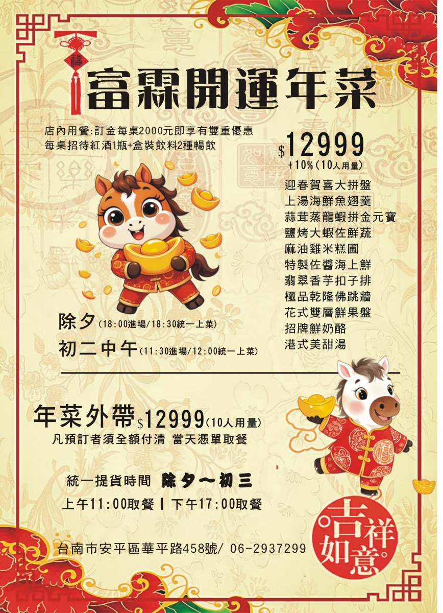 115年除夕年菜菜單