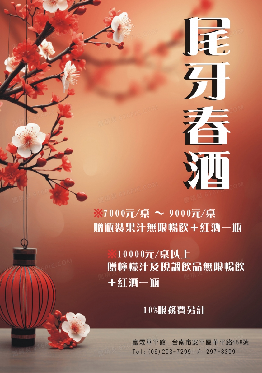 115年春酒尾牙菜單